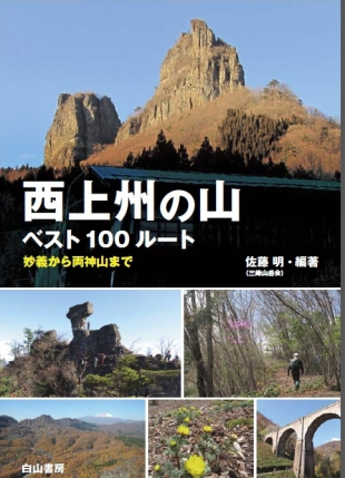 店内商品がすべてレジにて半額！！ 西上州の山 ベスト100ルート 趣味+スポーツ+実用