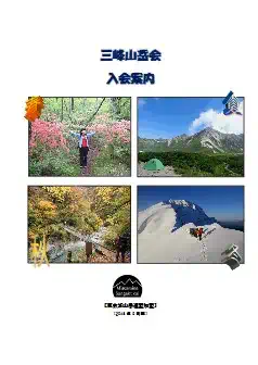 入会案内パンフレット