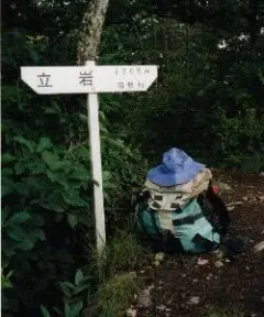 立岩